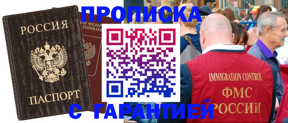 прописка регистрация в Вольске