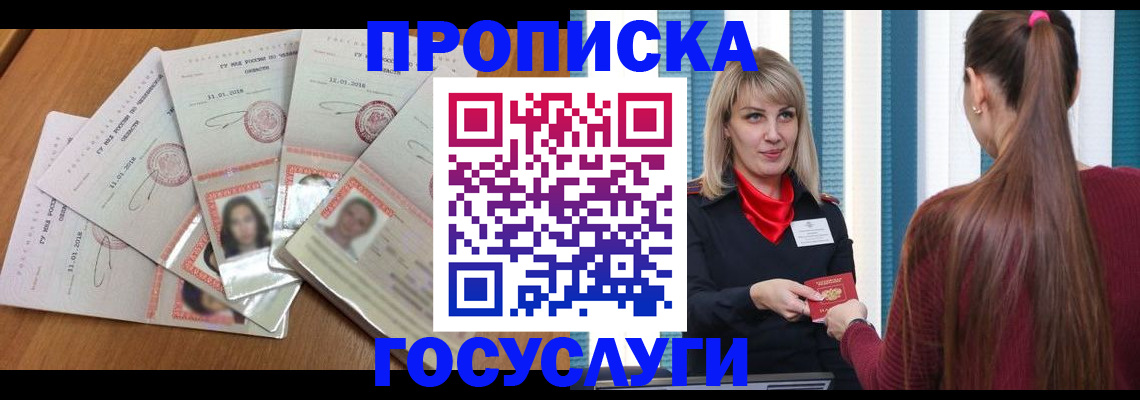 прописка для кредита в Вольске
