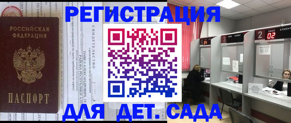 прописка для школы в Вольске
