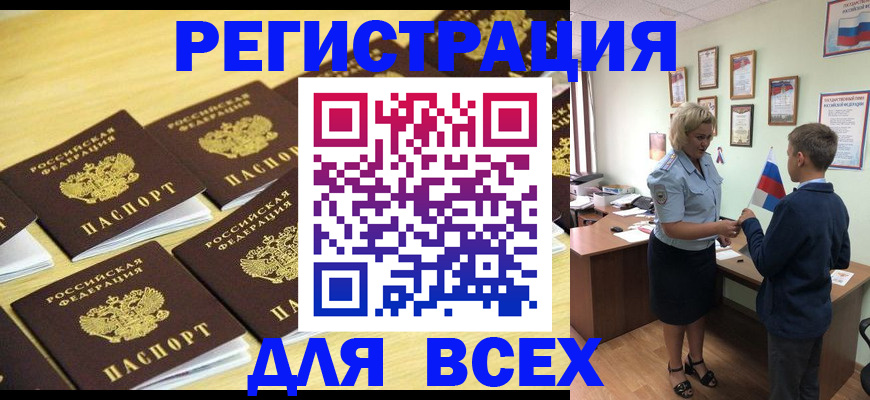 прописка 2025 в Вольске