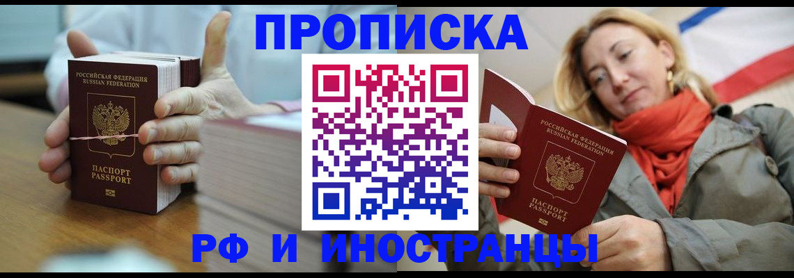 временная регистрация купить в Вольске
