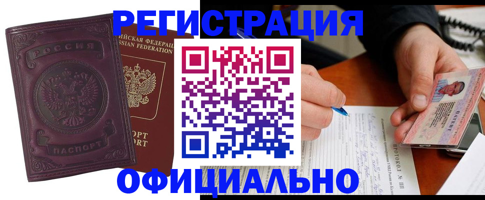 купить прописку в Вольске